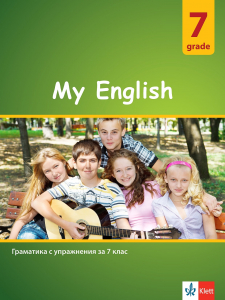 My English Practical Grammar for 7 grade for Bulgaria